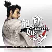 廃盤 CD 龍が如く THE BEST オリジナル・サウンドトラック ベスト Amazon.co.jp: 龍が如く THE BEST Original Sound Track